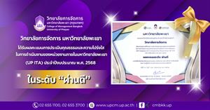 วิทยาลัยการจัดการ มหาวิทยาลัยพะเยา ได้รับรางวัลเกียรติบัตรเชิดชูเกียรติ หน่วยงานที่มีผลการประเมินระดับผ่านดี > </a><div style=
