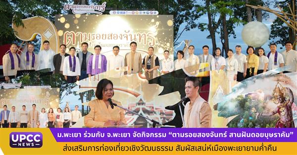 มหาวิทยาลัยพะเยา