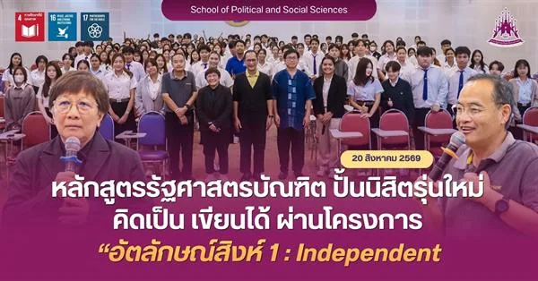 คณะรัฐศาสตร์และสังคมศาสตร์