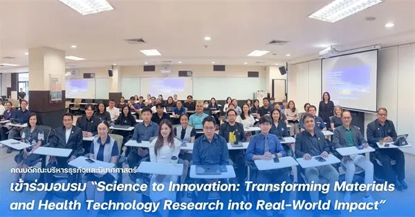 คณบดีคณะบริหารธุรกิจและนิเทศศาสตร์ เข้าร่วมอบรม “Science to Innovation: Transforming Materials and Health Technology Research into Real-World Impact”