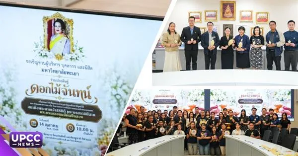 มหาวิทยาลัยพะเยา ร่วมสืบสานความจงรักภักดี จัดทำดอกไม้จันทน์เพื่อถวายในพระราชพิธี