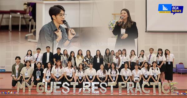 หลักสูตรการจัดการการสื่อสาร จัดโครงการ My Guest, Best Practice