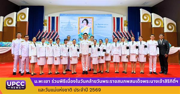 มหาวิทยาลัยพะเยา