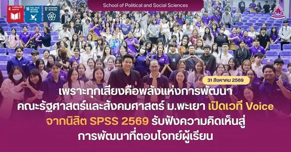 คณะรัฐศาสตร์และสังคมศาสตร์