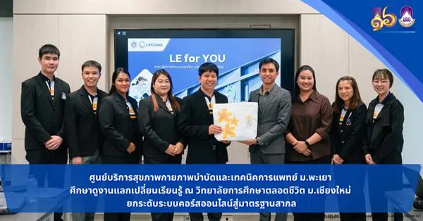 UPAM ม.พะเยา ศึกษาดูงานแลกเปลี่ยนเรียนรู้ ณ วิทยาลัยการศึกษาตลอดชีวิต ม.เชียงใหม่