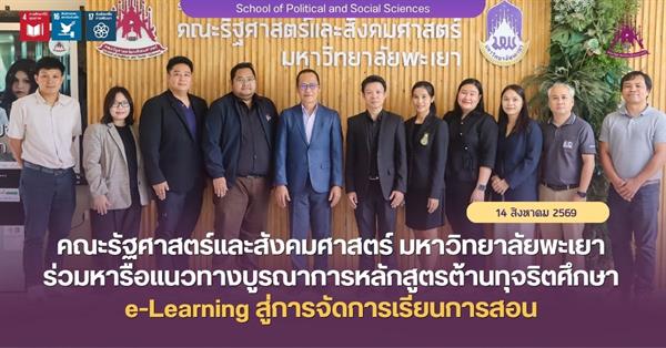 คณะรัฐศาสตร์และสังคมศาสตร์ 