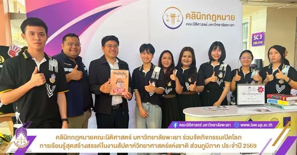 สัปดาห์วิทยาศาสตร์แห่งชาติ