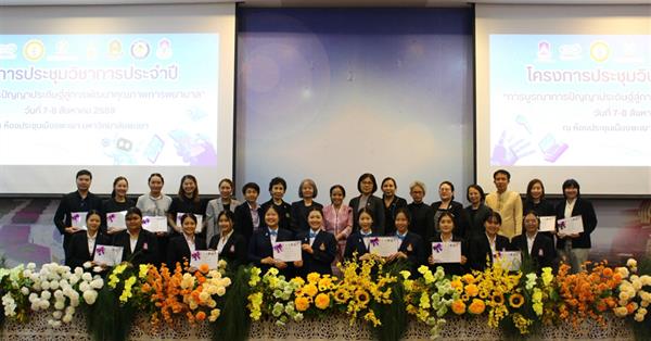 โครงการประชุมวิชาการ ประจำปี 2569 เรื่อง การบูรณาการปัญญาประดิษฐ์สู่การพัฒนาคุณภาพการพยาบาล กิจกรรมการนำเสนอผลงานวิจัย และนวัตกรรมกลุ่มนักศึกษาพยาบาล 