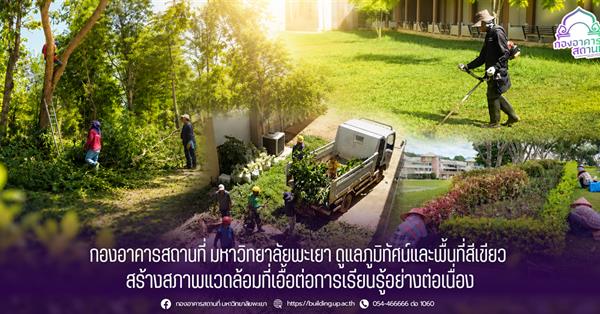 กองอาคารสถานที่