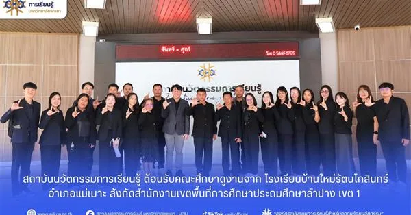 ต้อรับคณะศึกษาดูงานโรงเรียนบ้านใหม่รัตนโกสินทร์ อำเภอแม่เมาะ
