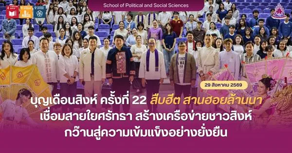 คณะรัฐศาสตร์และสังคมศาสตร์