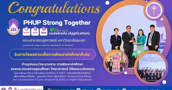 คณะสาธารณสุขศาสตร์ รับรางวัลจาก อว. รางวัลผลงานนวัตกรรมเพื่อการพัฒนานักศึกษาดีเด่น ในงานสัมมนาวิชาการด้านพัฒนานักศึกษา ปี 2567