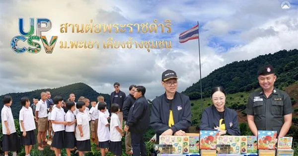 เพราะโอกาสทางการศึกษา คือของขวัญที่มีค่าที่สุด (UP CSV)