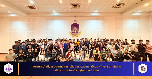พัฒนาทักษะ Soft Skills 