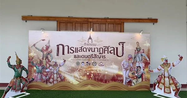 ม.พะเยา เปิดเวที “นาฏศิลป์และดนตรีสัญจร” ชวนสัมผัสมนต์เสน่ห์โขนไทย ชุด “รามสมณวตาร”