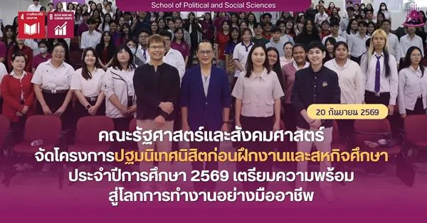 คณะรัฐศาสตร์และสังคมศาสตร์