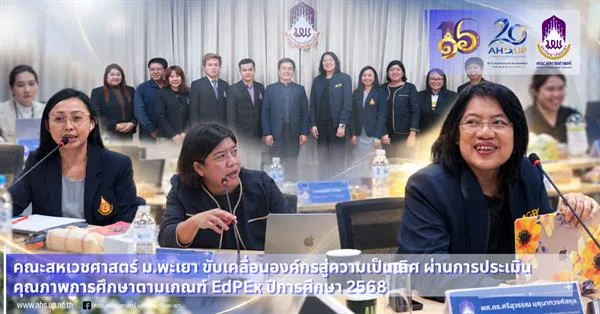 ประเมินคุณภาพการศึกษาตามเกณฑ์ EdPEx ปีการศึกษา 2568