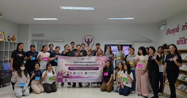 กองกิจการนิสิต จัดอบรมพัฒนาบุคลิกภาพและเสริมสร้างพลังใจ สร้าง “UP Gifted Listeners” นักรับฟังพลังพิเศษ
