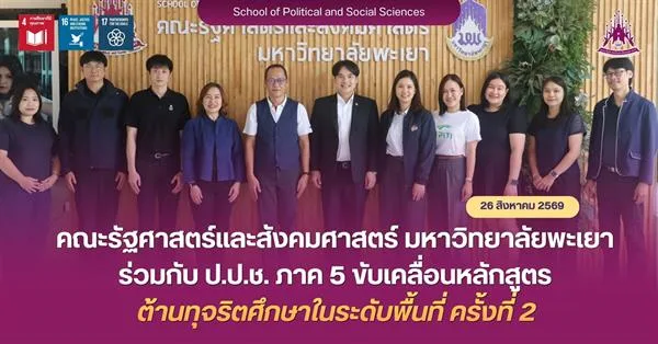 ขับเคลื่อนหลักสูตร ต้านทุจริตศึกษาในระดับพื้นที่