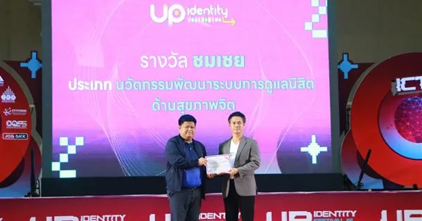 คณะสาธารณสุขศาสตร์ ม.พะเยา สุดปัง! กวาด 5 รางวัล ในงาน “UP Identity Festival#6: UP AI 2026”