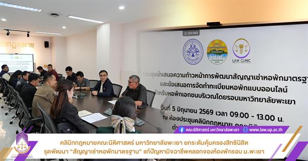 สัญญาหอพัก