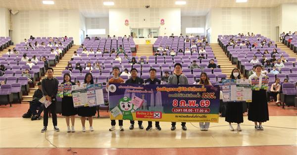 วันที่ 30 มกราคม 2569 งานวินัยนิสิต กองกิจการนิสิต มหาวิทยาลัยพะเยา รณรงค์เลือกตั้งสุดสร้างสรรค์ “UP Vote 2026: พลังนิสิต พลังประชาธิปไตย”