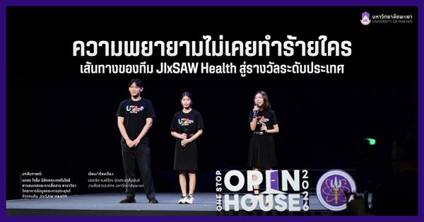 “ความพยายามไม่เคยทำร้ายใคร” เส้นทางของทีม JIxSAW Health สู่รางวัลระดับประเทศ