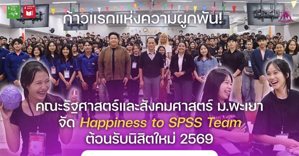 คณะรัฐศาสตร์และสังคมศาสตร์ 