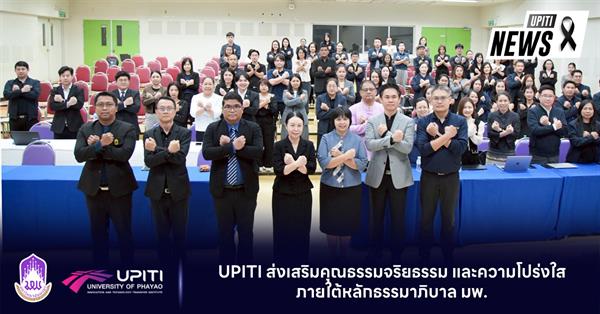 UPITI