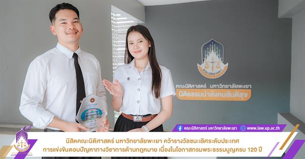 การแข่งขันตอบปัญหากฎหมาย