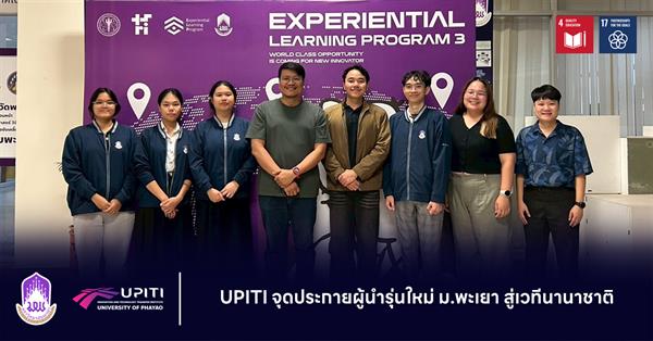 UPITI จุดประกายผู้นำรุ่นใหม่ ม.พะเยา สู่เวทีนานาชาติ