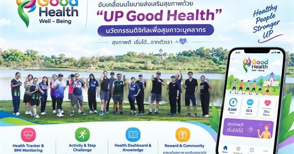 กองแผนงาน มหาวิทยาลัยพะเยา ขับเคลื่อนนโยบายส่งเสริมสุขภาพด้วย “UP Good Health” นวัตกรรมดิจิทัลเพื่อสุขภาวะบุคลากร