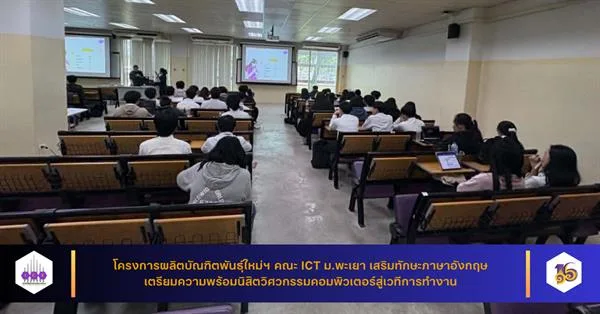 โครงการผลิตบัณฑิตพันธุ์ใหม่ฯ สาขาวิชาวิศวกรรมคอมพิวเตอร์