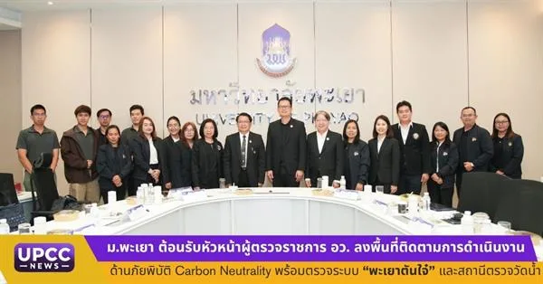 ต้อนรับหัวหน้าผู้ตรวจราชการ อว.