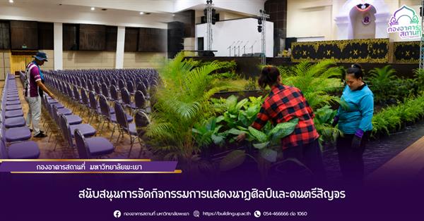 กองอาคารสถานที่