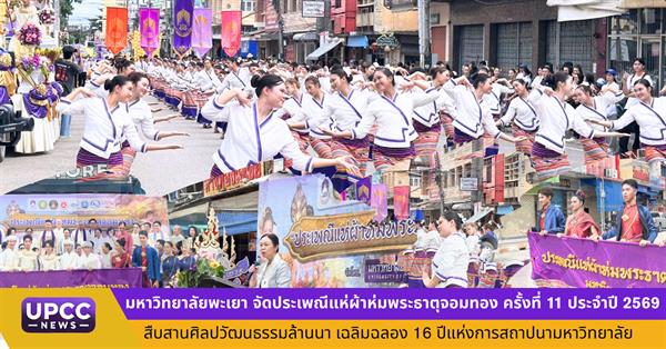 มหาวิทยาลัยพะเยา