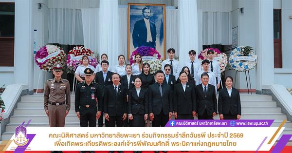 ศาลจังหวัดพะเยา