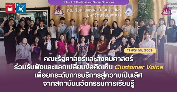 คณะรัฐศาสตร์และสังคมศาสตร์ 