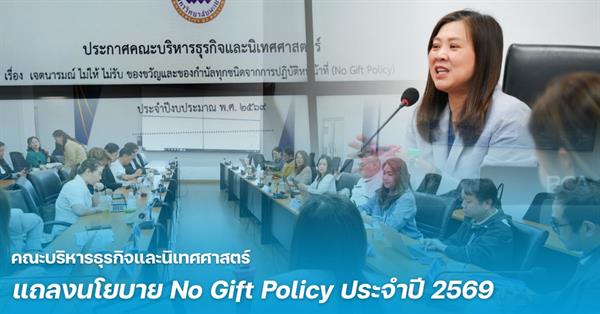 คณะบริหารธุรกิจและนิเทศศาสตร์  