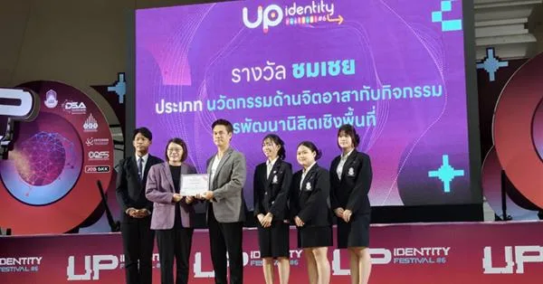 รางวัลชมเชยด้านจิตอาสา ในเวที UP Identity Festival #6