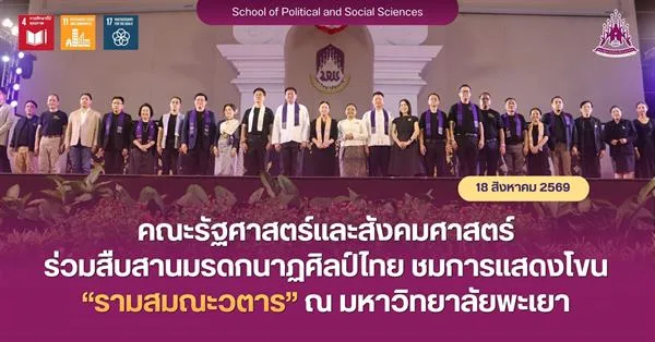 คณะรัฐศาสตร์และสังคมศาสตร์