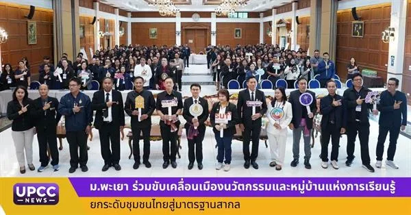 เมืองนวัตกรรมและหมู่บ้านแห่งการเรียนรู้