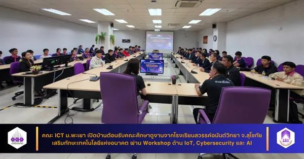 คณะ ICT ม.พะเยา เปิดบ้านต้อนรับคณะศึกษาดูงานจากโรงเรียนสวรรค์อนันต์วิทยา จ.สุโขทัย