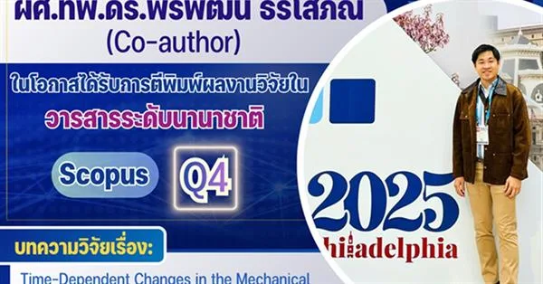 คณะทันตแพทยศาสตร์ มหาวิทยาลัยพะเยา ขอแสดงความยินดีกับ ผศ.ทพ.ดร.พรพัฒน์ ธีรโสภณ (Co-author) ในโอกาสได้รับการตีพิมพ์ผลงานวิจัยในวารสารระดับนานาชาติ