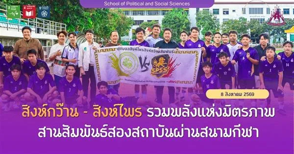 คณะรัฐศาสตร์และสังคมศาสตร์