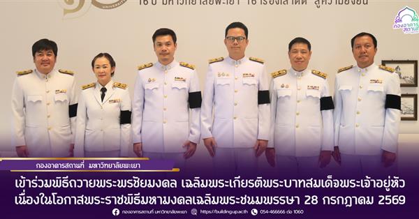 กองอาคารสถานที่