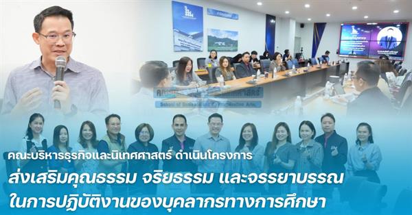 คณะบริหารธุรกิจและนิเทศศาสตร์  