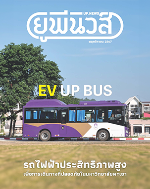 UP NEWS ฉบับเดือน กรกฎาคม 2566